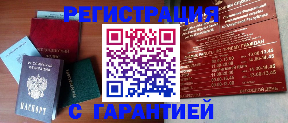 временная регистрация надежно в Чудово