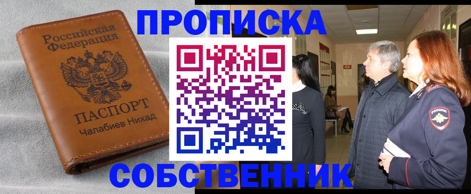 временная прописка в Чудово